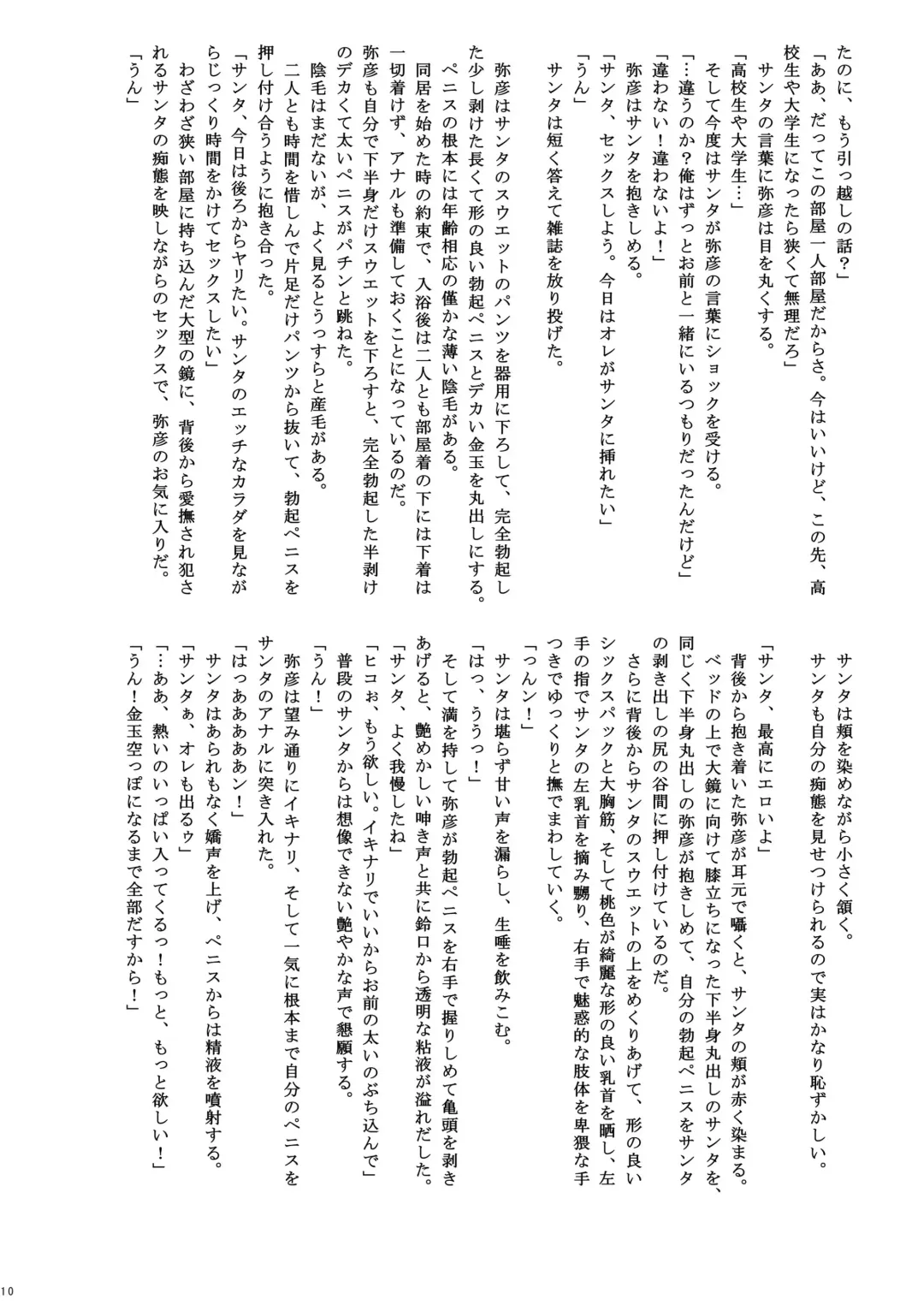 [Takenokoya] Kakutou Shounen Marudashi Match Z (decensored) Fhentai - Page 11