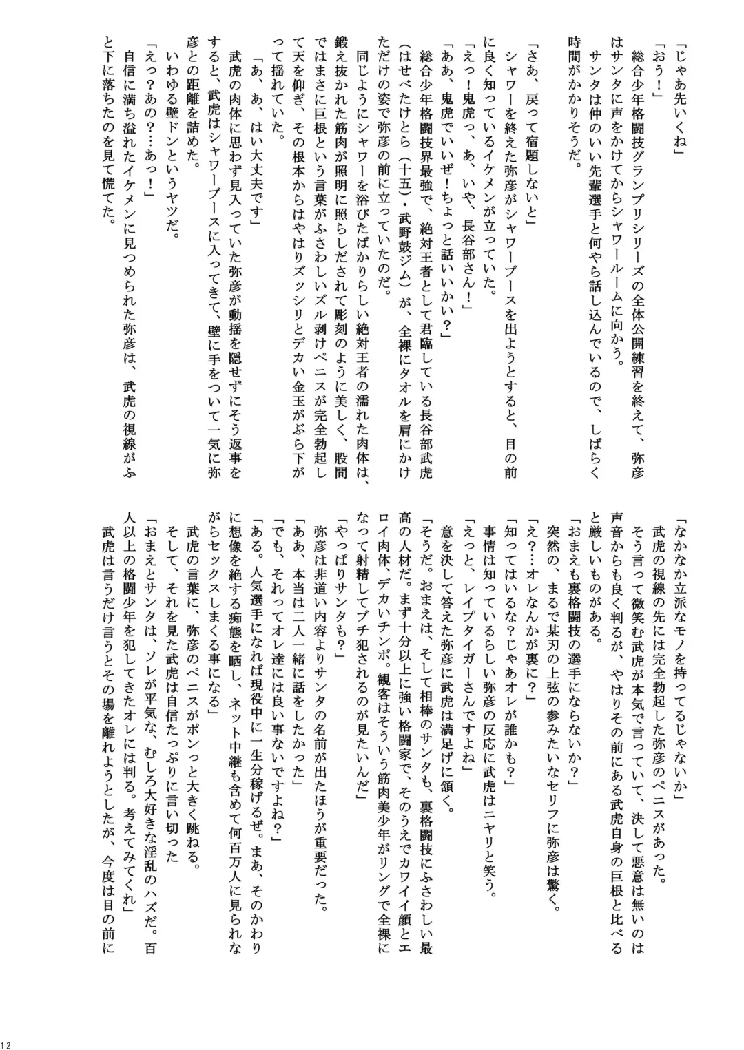 [Takenokoya] Kakutou Shounen Marudashi Match Z (decensored) Fhentai - Page 13