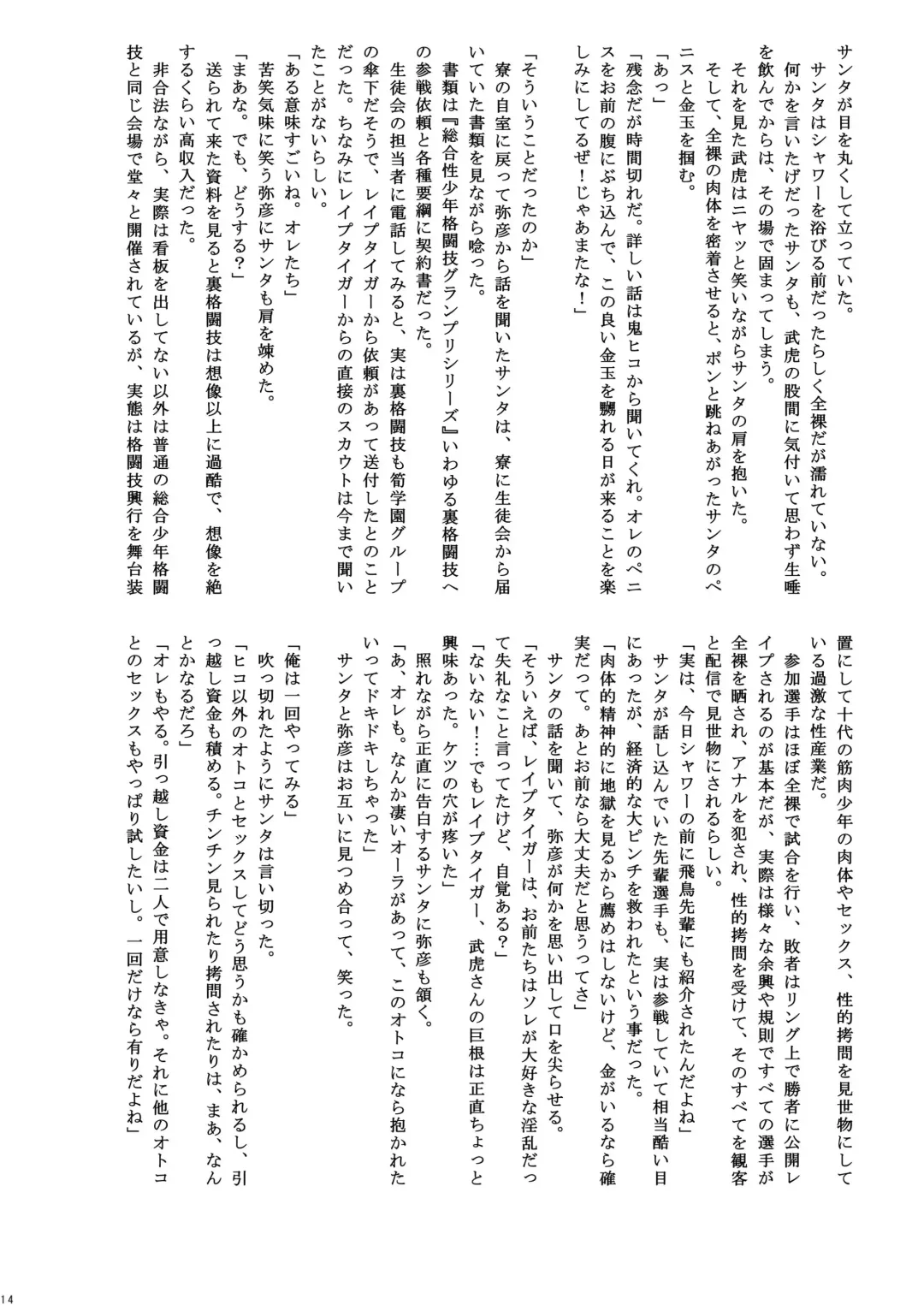 [Takenokoya] Kakutou Shounen Marudashi Match Z (decensored) Fhentai - Page 15