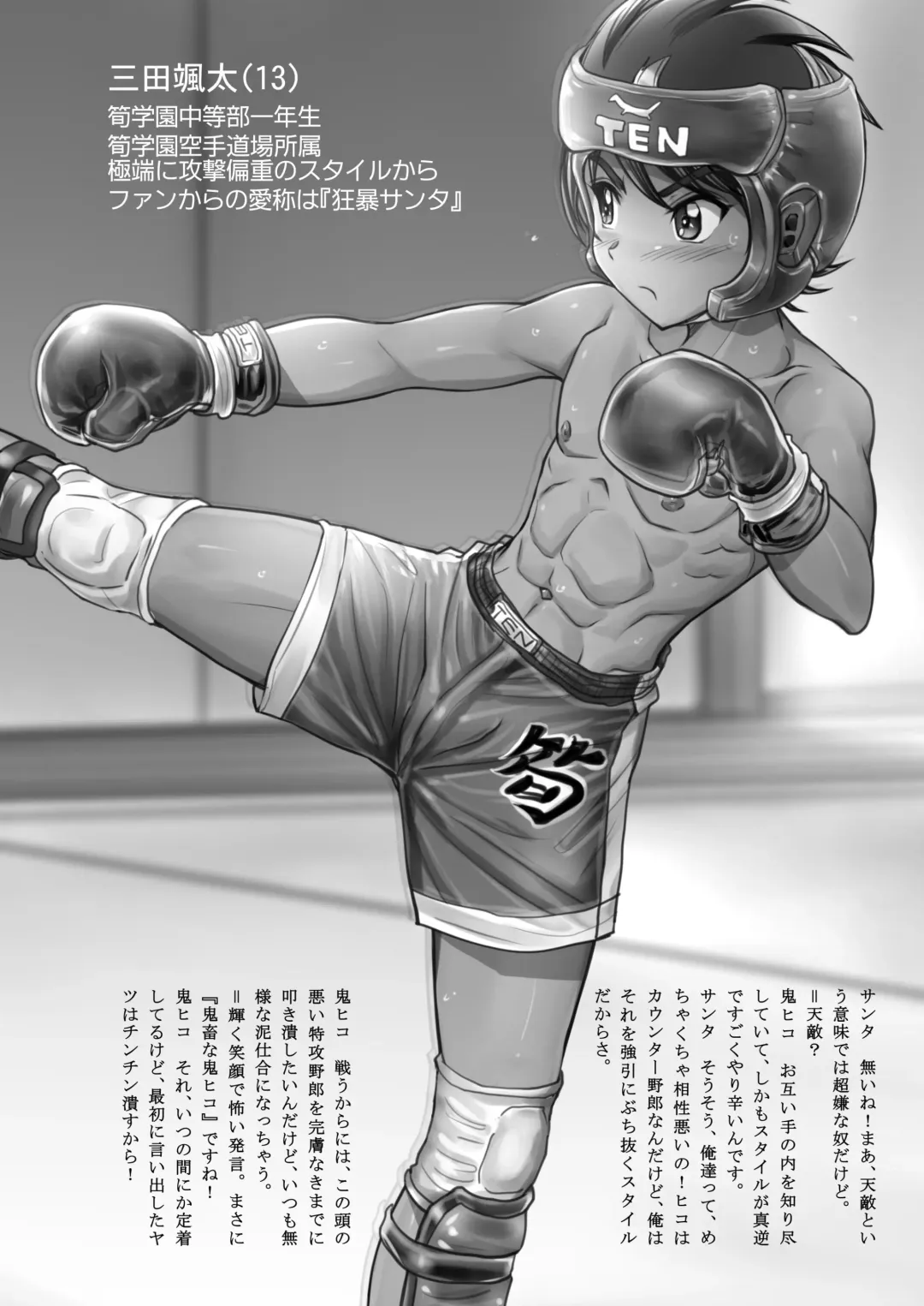 [Takenokoya] Kakutou Shounen Marudashi Match Z (decensored) Fhentai - Page 4