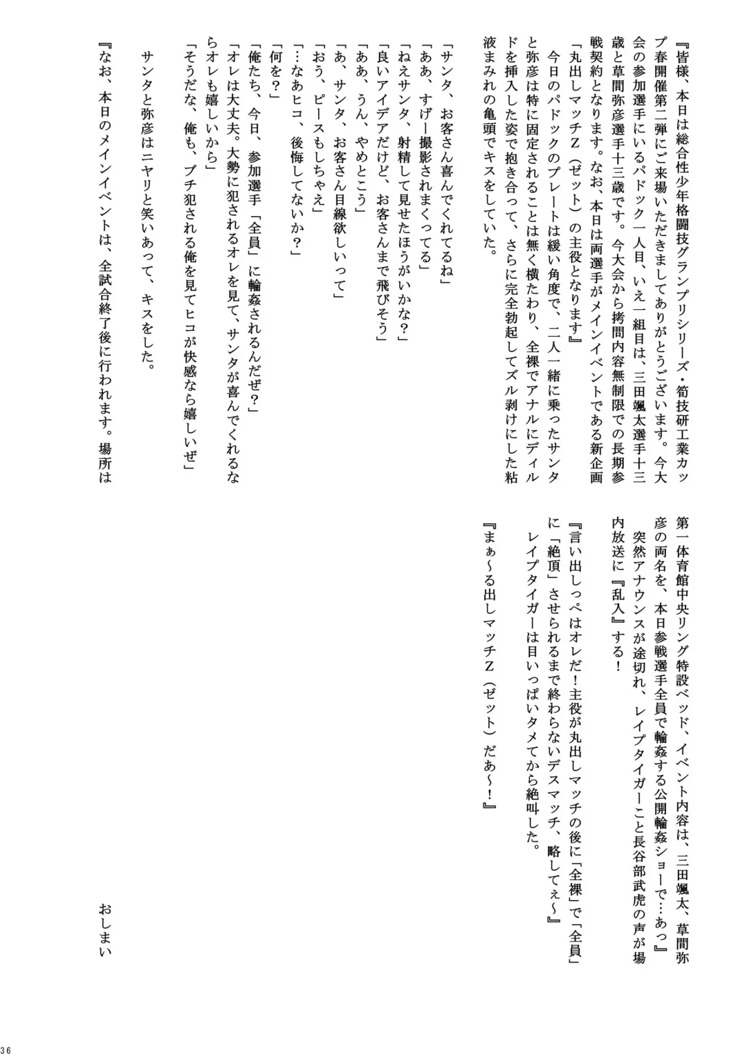 [Takenokoya] Kakutou Shounen Marudashi Match Z (decensored) Fhentai - Page 43