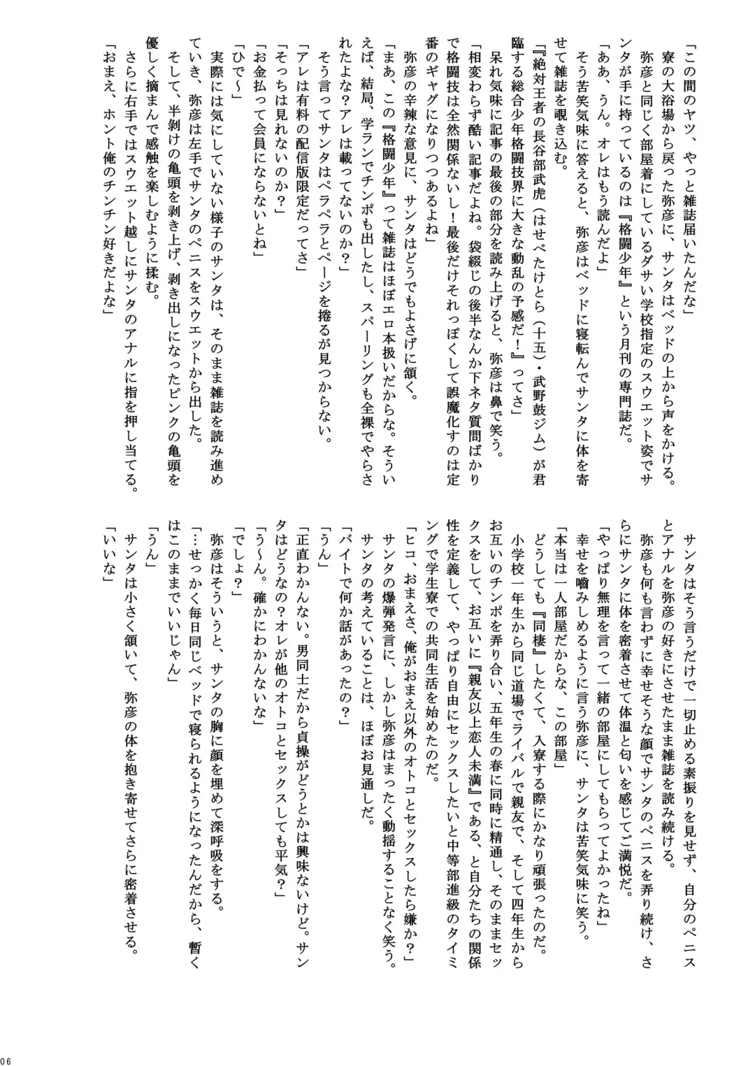 [Takenokoya] Kakutou Shounen Marudashi Match Z (decensored) Fhentai - Page 7