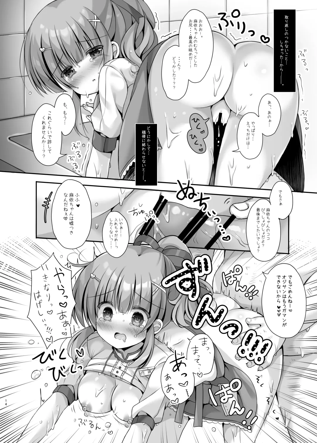 [Kota Maru] Hotel Seisouin no Mai-chan ~Bathroom Hen~ Fhentai - Page 13