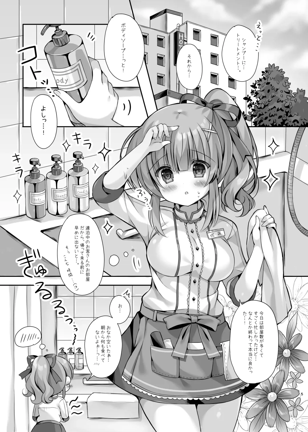 [Kota Maru] Hotel Seisouin no Mai-chan ~Bathroom Hen~ Fhentai - Page 4