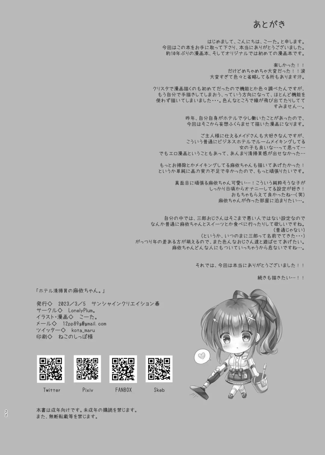 [Kota Maru] Hotel Seisouin no Mai-chan. Fhentai - Page 21