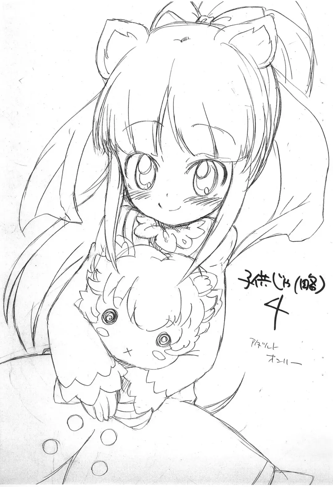 [So-ma] Kodomo ja (Ryaku) 4 Fhentai - Page 1