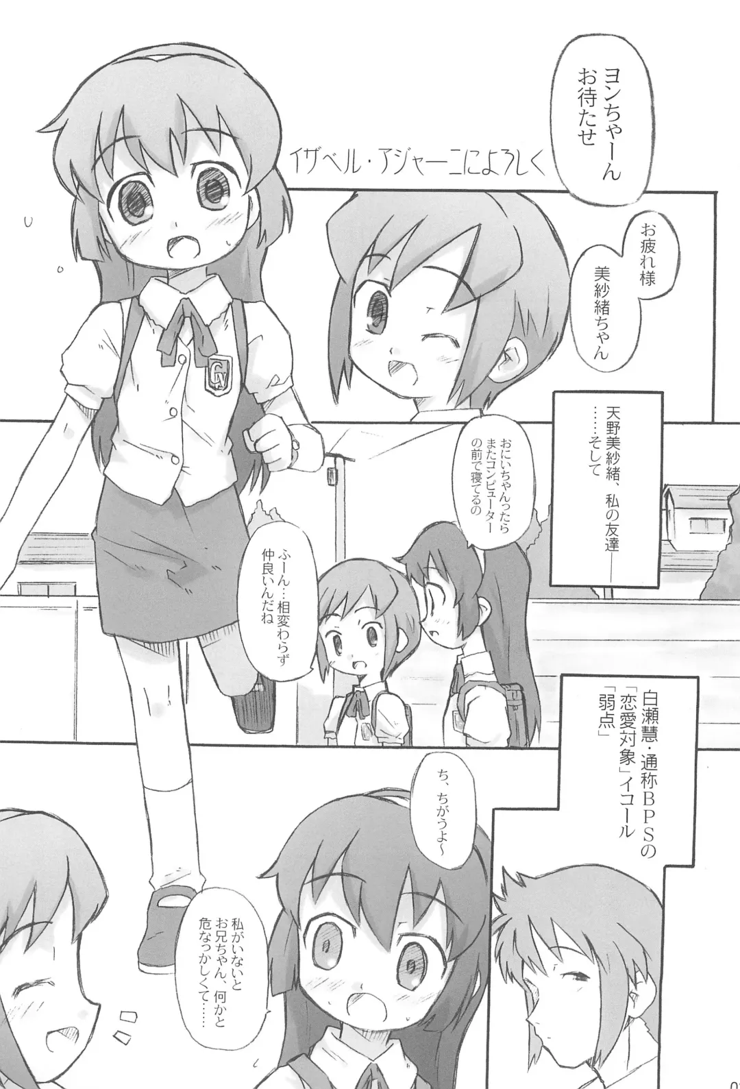 [Shimosan] Isabelle Adjani ni yoroshiku -Say hello to Isabelle Adjani- Fhentai - Page 3