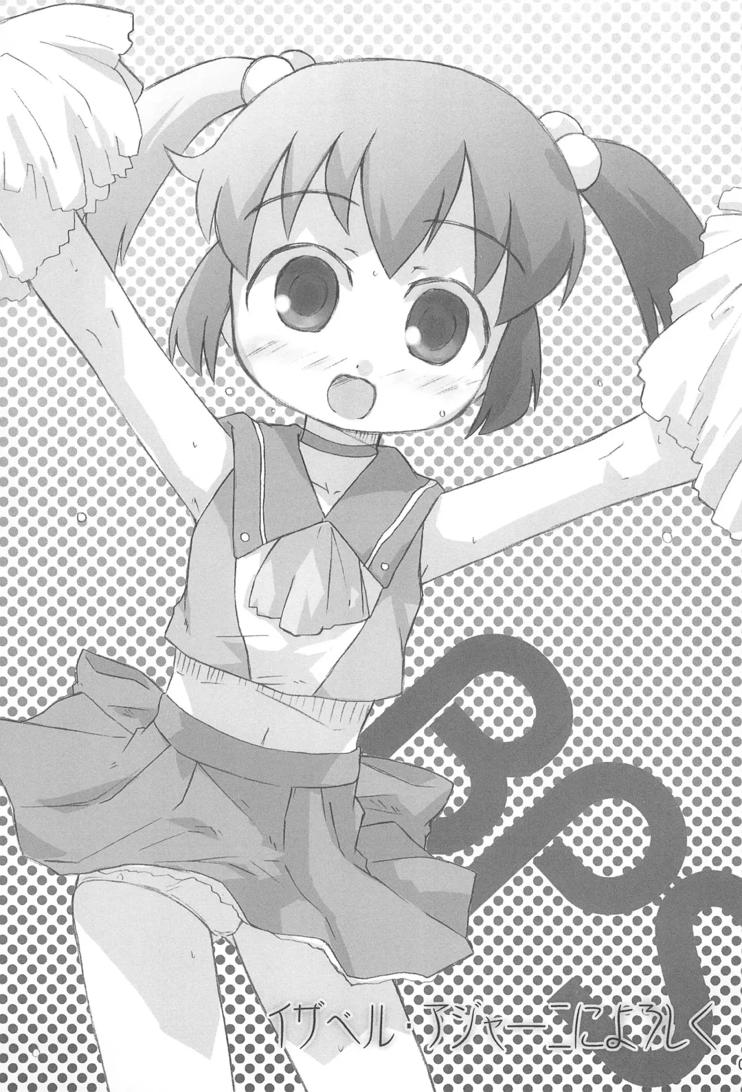 [Shimosan] Isabelle Adjani ni yoroshiku -Say hello to Isabelle Adjani- Fhentai - Page 9