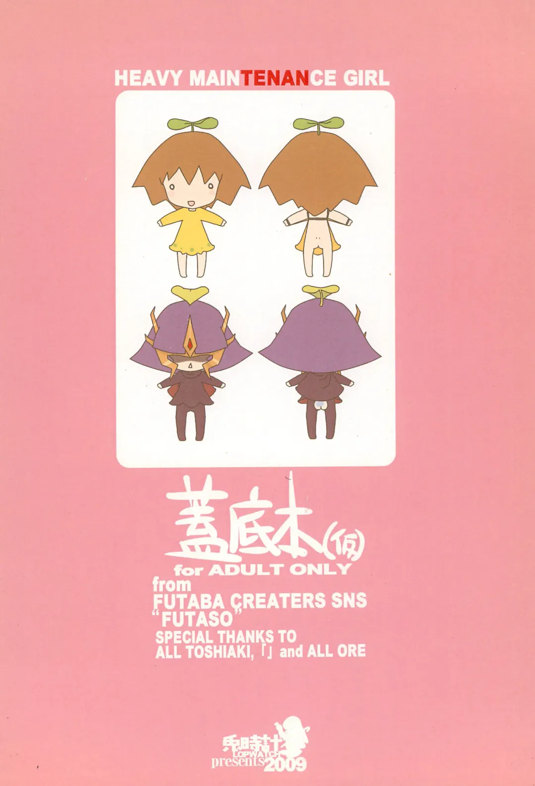 [Lop] Futasoko-bon (Kari) HEAVY MAINTENANCE GIRL Fhentai - Page 24