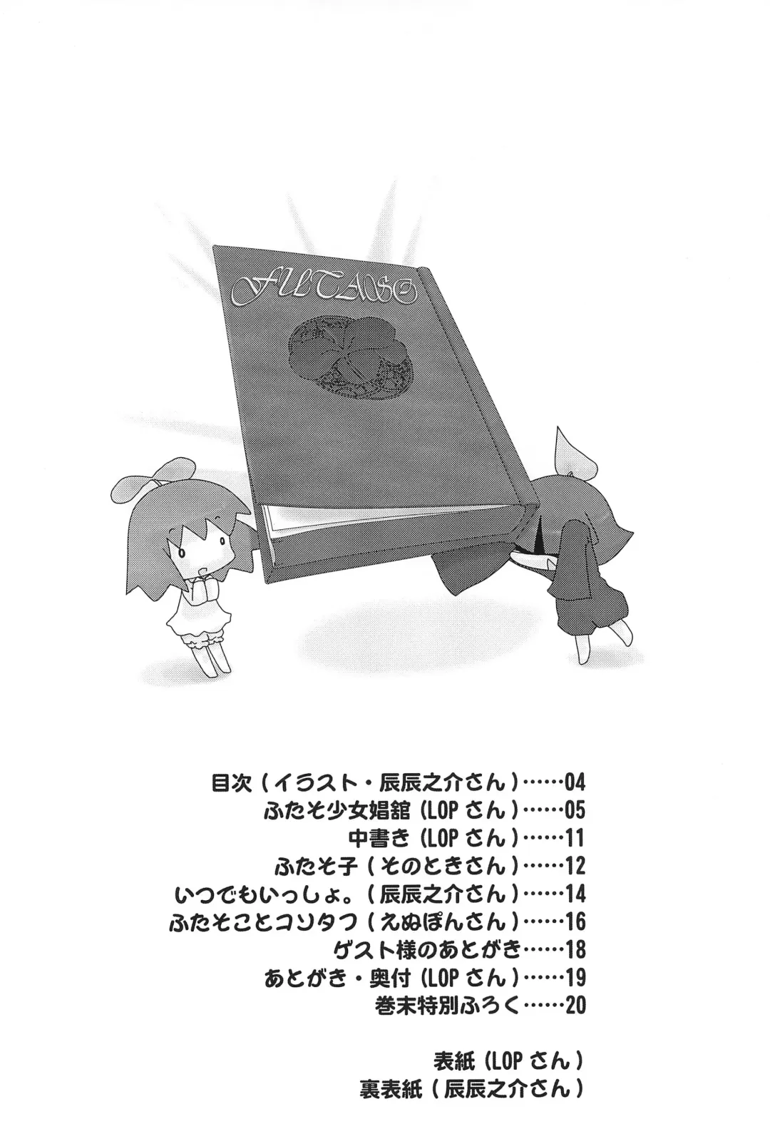 [Lop] Futasoko-bon (Kari) HEAVY MAINTENANCE GIRL Fhentai - Page 4