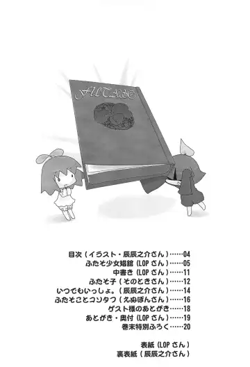 [Lop] Futasoko-bon (Kari) HEAVY MAINTENANCE GIRL Fhentai - Page 4