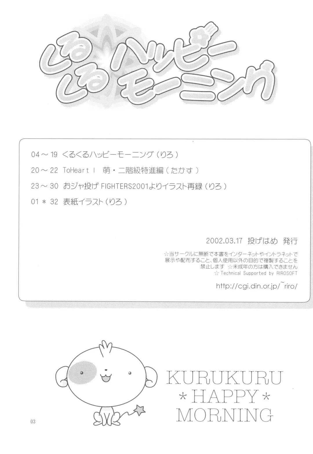 [Riro - Takasu] Kurukuru Happy Morning Fhentai - Page 5