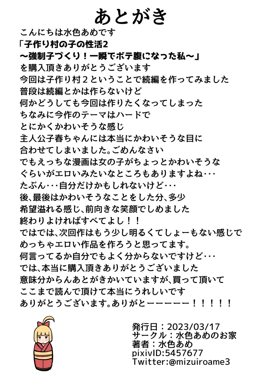 Kozukuri Mura no Ko no Seikatsu 2 ~ Kyousei Kodukuri! Isshun de Botehara ni natta Watashi ~ Fhentai - Page 37