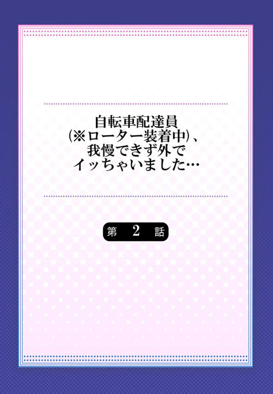 [Aono Akira] Jitensha Haitatsuin (※Rotor Souchakuchuu), Gaman Dekizu soto de Icchaimashita... 1-2 Fhentai - Page 29