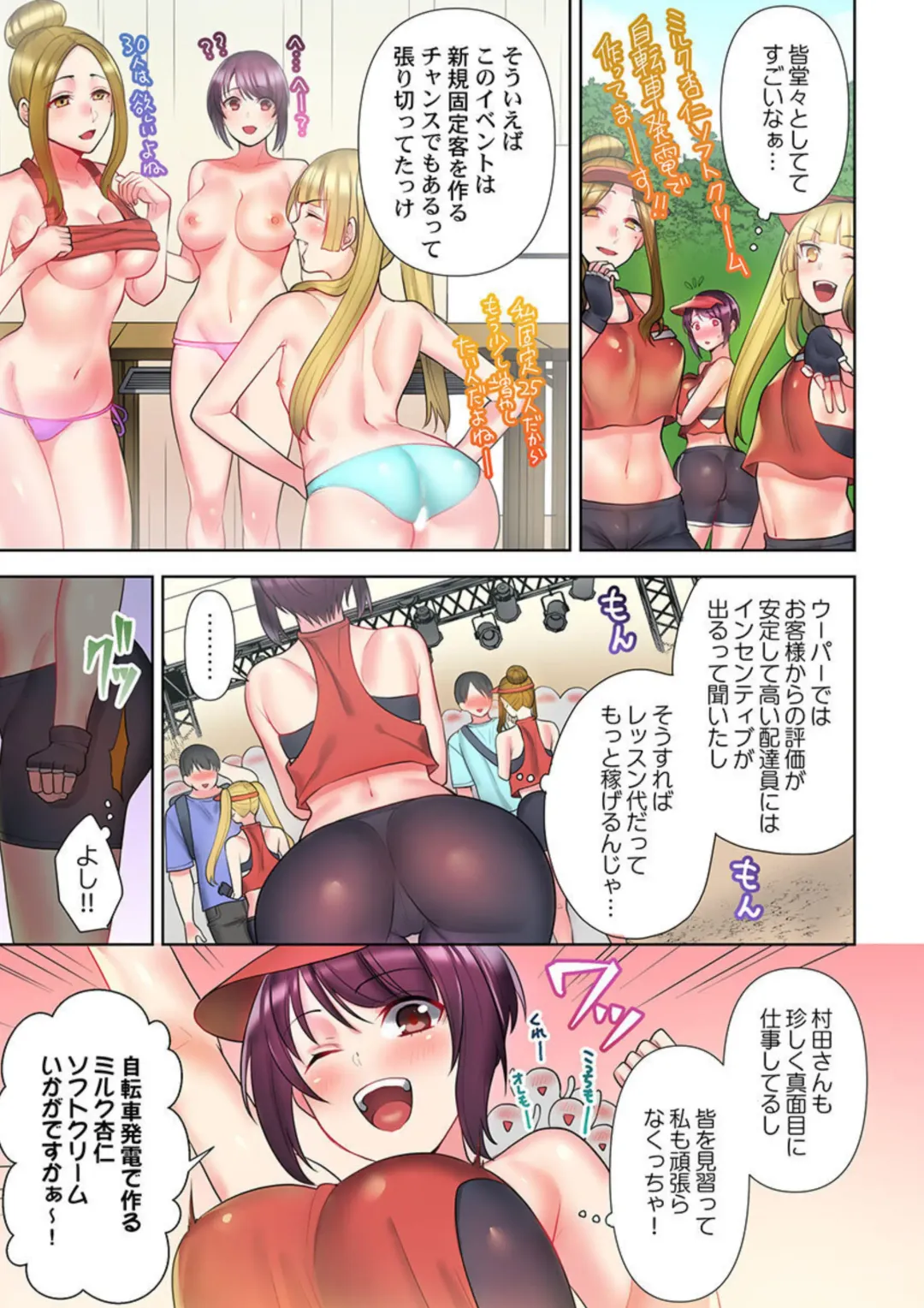 [Aono Akira] Jitensha Haitatsuin (※Rotor Souchakuchuu), Gaman Dekizu soto de Icchaimashita... 1-2 Fhentai - Page 32