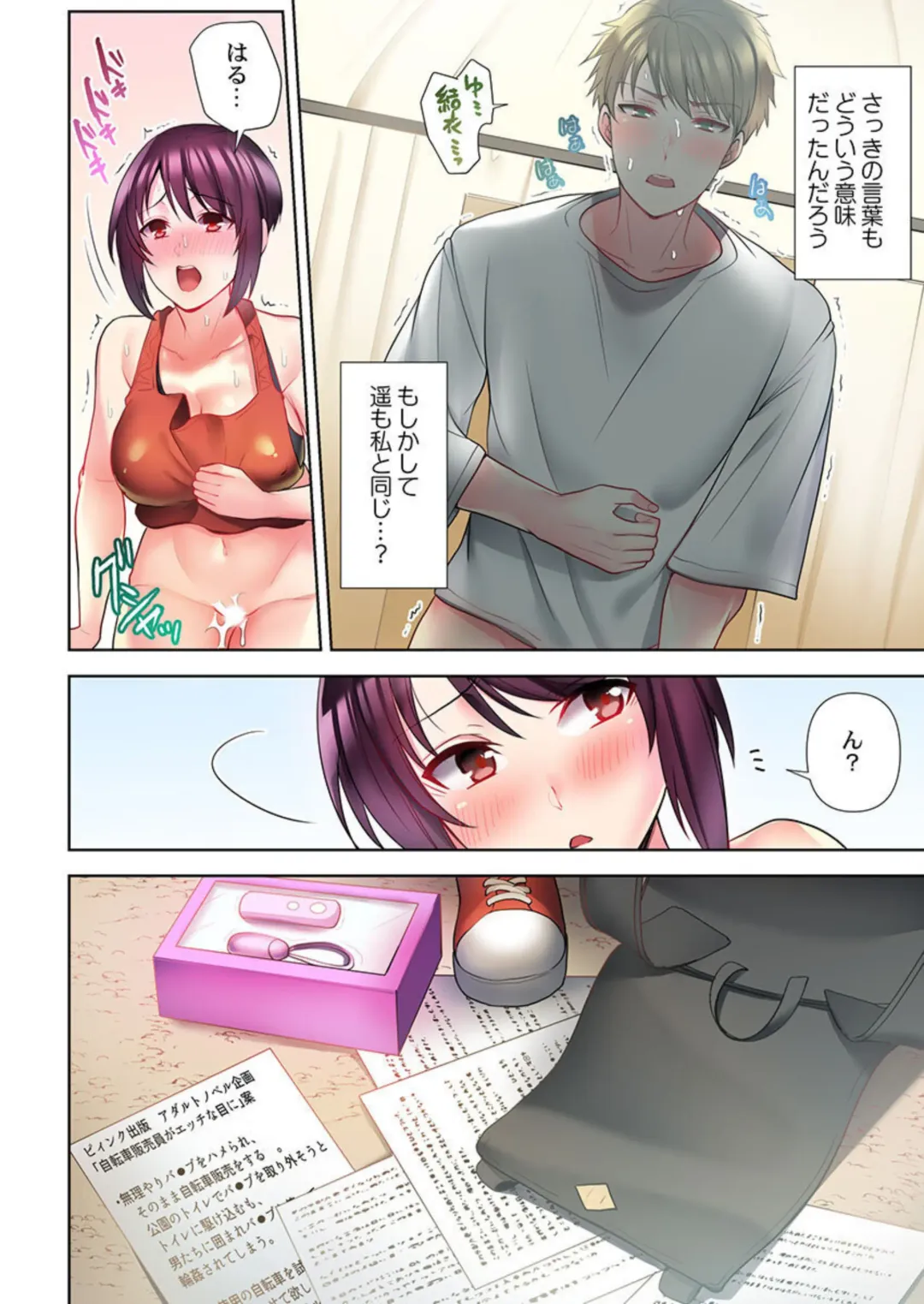 [Aono Akira] Jitensha Haitatsuin (※Rotor Souchakuchuu), Gaman Dekizu soto de Icchaimashita... 1-2 Fhentai - Page 53