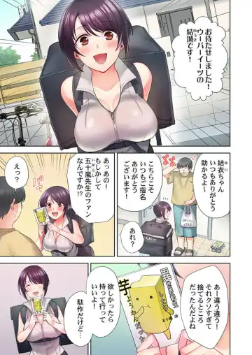[Aono Akira] Jitensha Haitatsuin (※Rotor Souchakuchuu), Gaman Dekizu soto de Icchaimashita... 1-2 Fhentai - Page 3