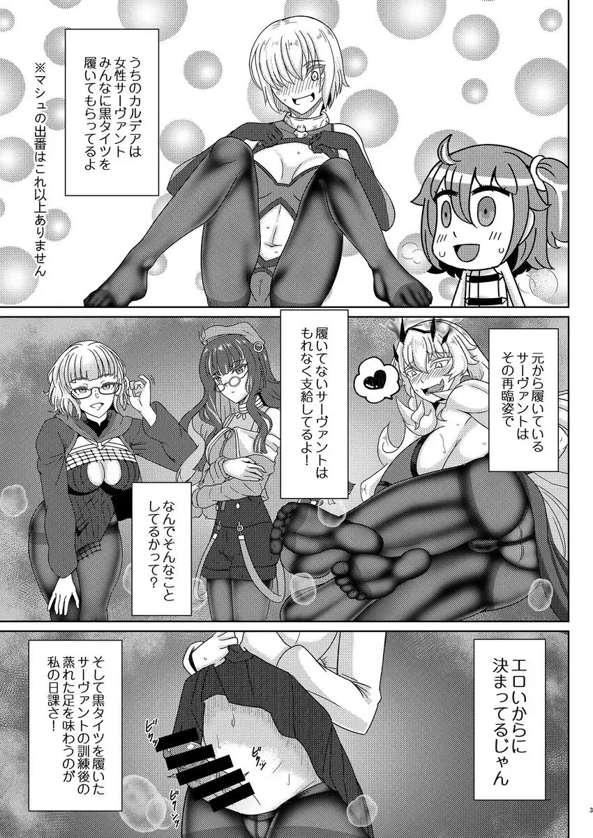 [Norizi] Tights, Kaide mo Ii desu ka? Fhentai - Page 2