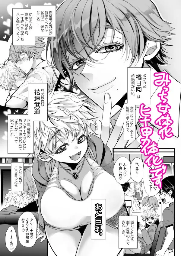 [Riuta Gao] Doro numada ne Tachibana-san. Fhentai - Page 2