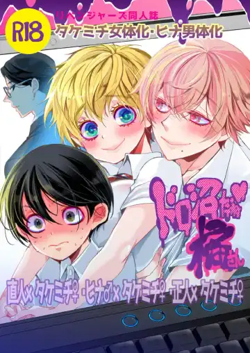 Read [Riuta Gao] Doro numada ne Tachibana-san. - Fhentai