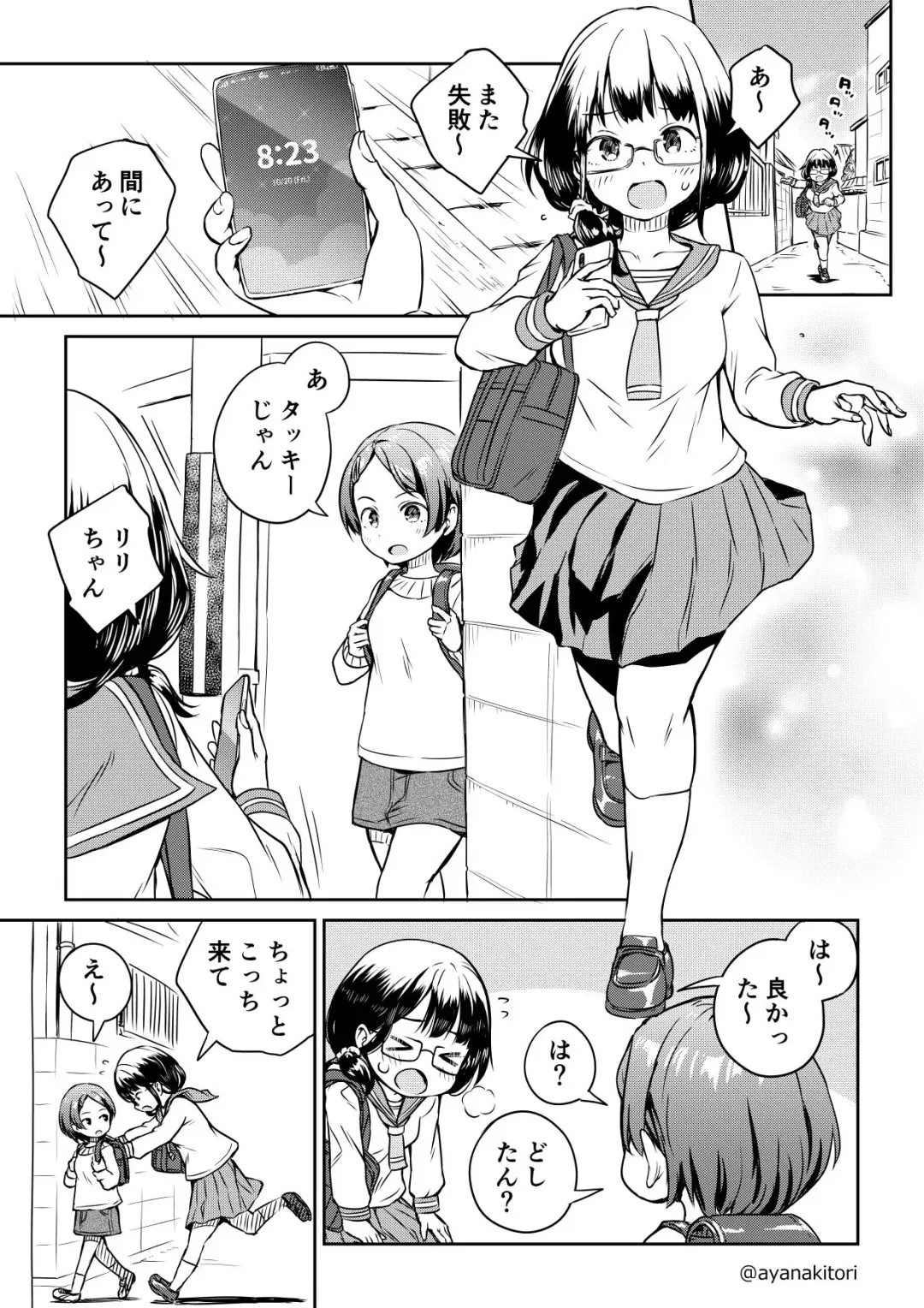 [Ayanakitori] Zettai Tsukamaranai Nouryoku Mochi no Futanari-chan #1 Fhentai - Page 1
