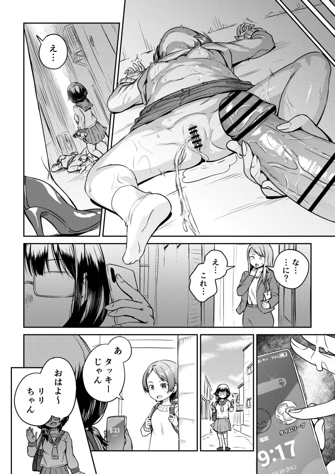 [Ayanakitori] Zettai Tsukamaranai Nouryoku Mochi no Futanari-chan #1 Fhentai - Page 4