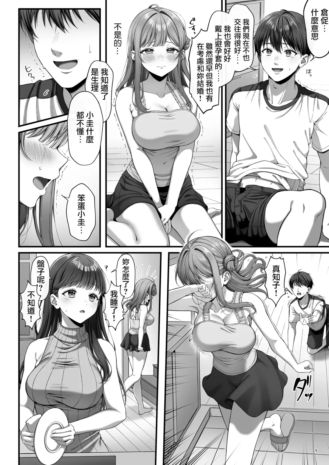 [Namatsui] Summer Time Homestay ni Kita Dekachin Ryuugakusei ni Kaihatsu sareta Shojo Fhentai - Page 11