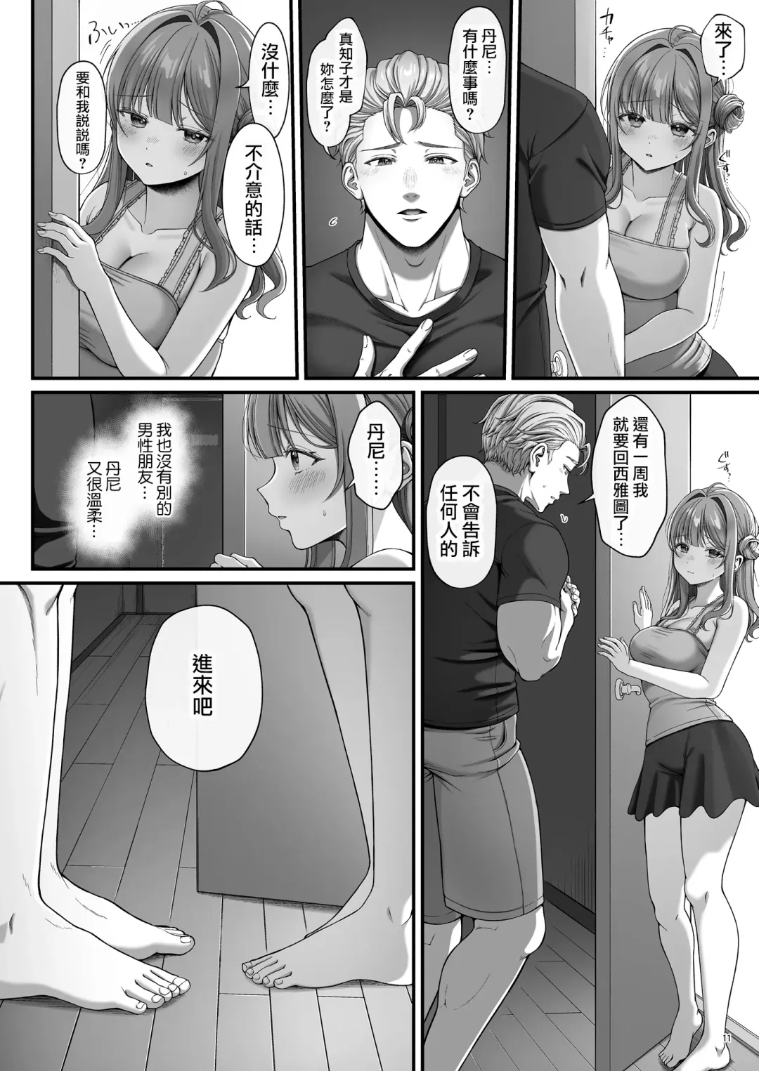 [Namatsui] Summer Time Homestay ni Kita Dekachin Ryuugakusei ni Kaihatsu sareta Shojo Fhentai - Page 13