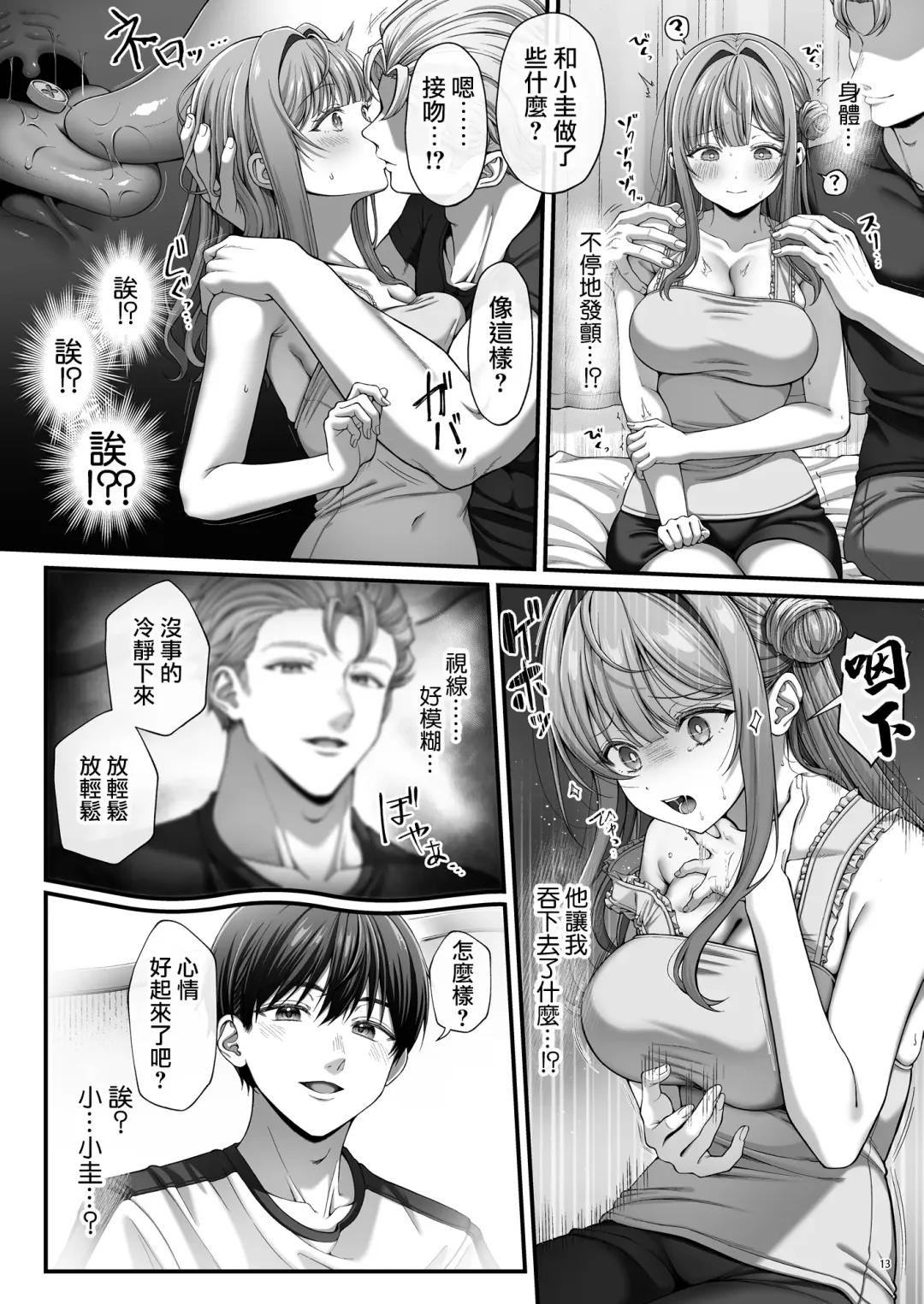 [Namatsui] Summer Time Homestay ni Kita Dekachin Ryuugakusei ni Kaihatsu sareta Shojo Fhentai - Page 15