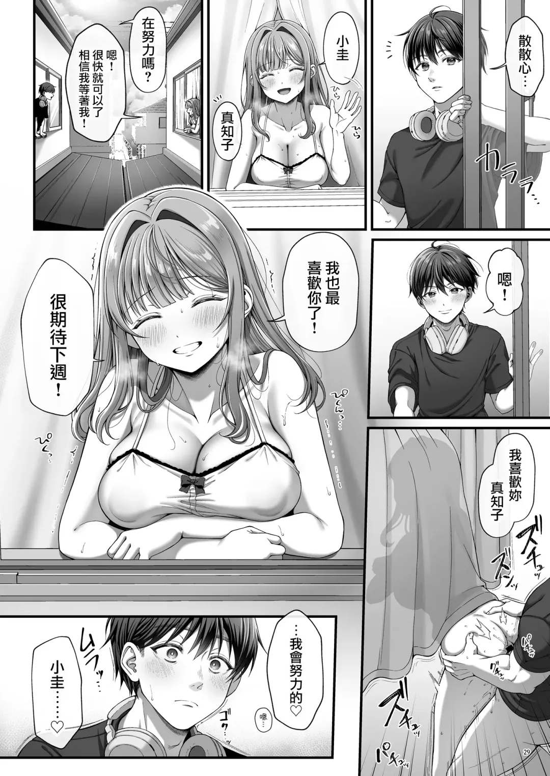 [Namatsui] Summer Time Homestay ni Kita Dekachin Ryuugakusei ni Kaihatsu sareta Shojo Fhentai - Page 31