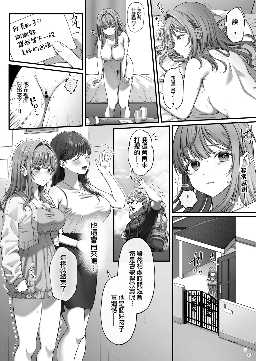 [Namatsui] Summer Time Homestay ni Kita Dekachin Ryuugakusei ni Kaihatsu sareta Shojo Fhentai - Page 39