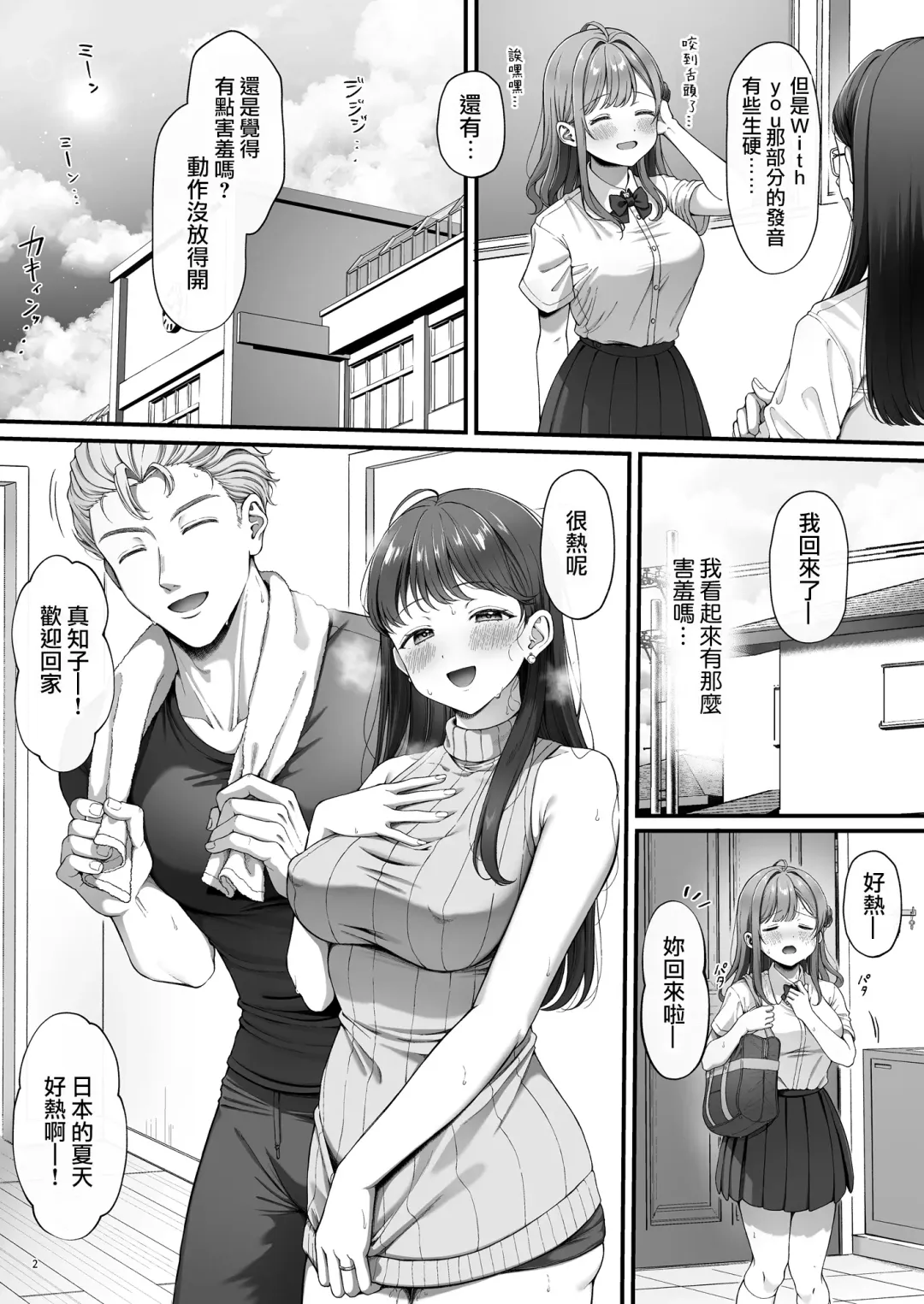 [Namatsui] Summer Time Homestay ni Kita Dekachin Ryuugakusei ni Kaihatsu sareta Shojo Fhentai - Page 4