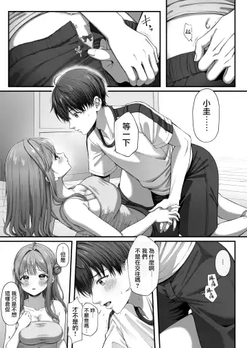 [Namatsui] Summer Time Homestay ni Kita Dekachin Ryuugakusei ni Kaihatsu sareta Shojo Fhentai - Page 10