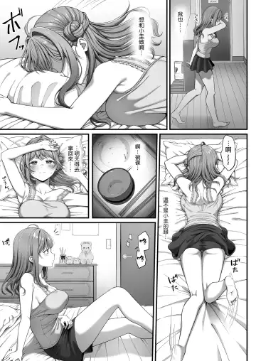 [Namatsui] Summer Time Homestay ni Kita Dekachin Ryuugakusei ni Kaihatsu sareta Shojo Fhentai - Page 12