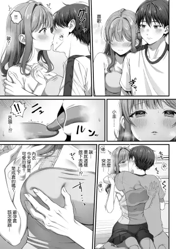 [Namatsui] Summer Time Homestay ni Kita Dekachin Ryuugakusei ni Kaihatsu sareta Shojo Fhentai - Page 8
