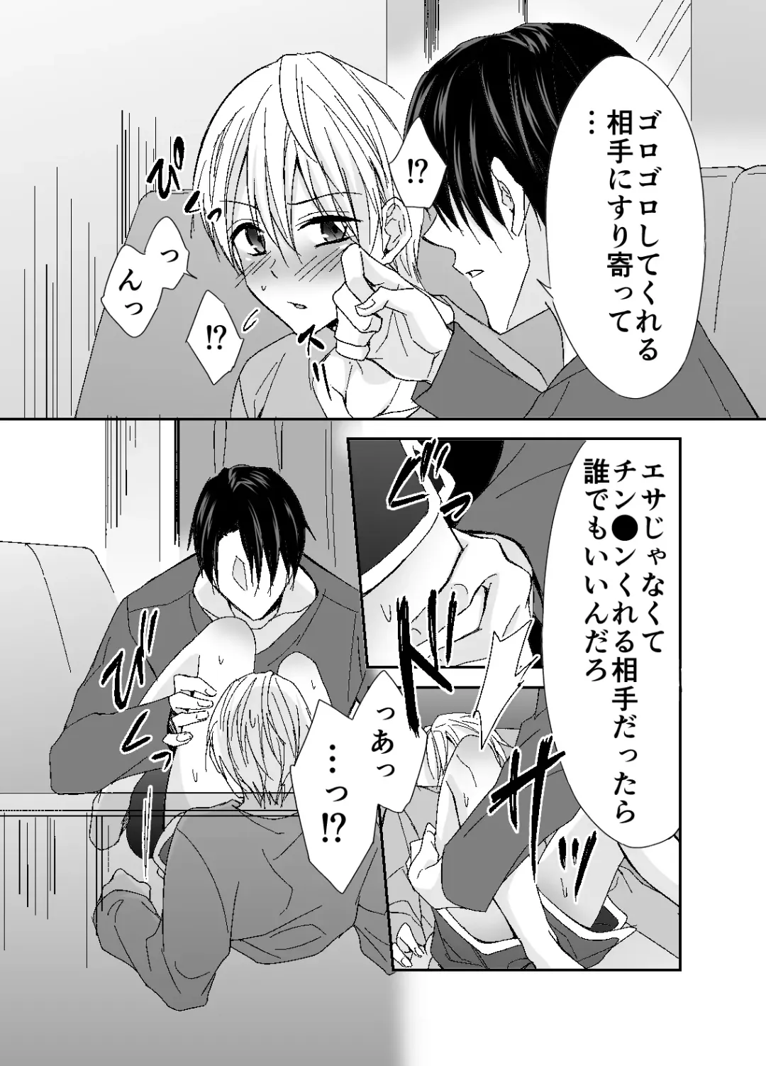 [Souchou Shin] Otou-san, Yamete Yamenaide Fhentai - Page 14