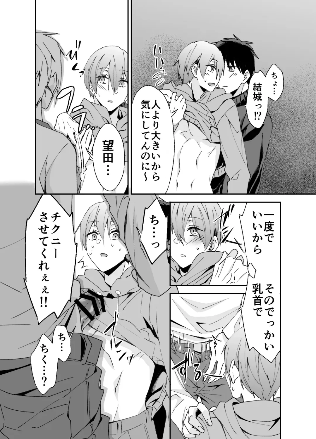 [Souchou Shin] Chikuichi Azatoi Mochida-kun Fhentai - Page 7