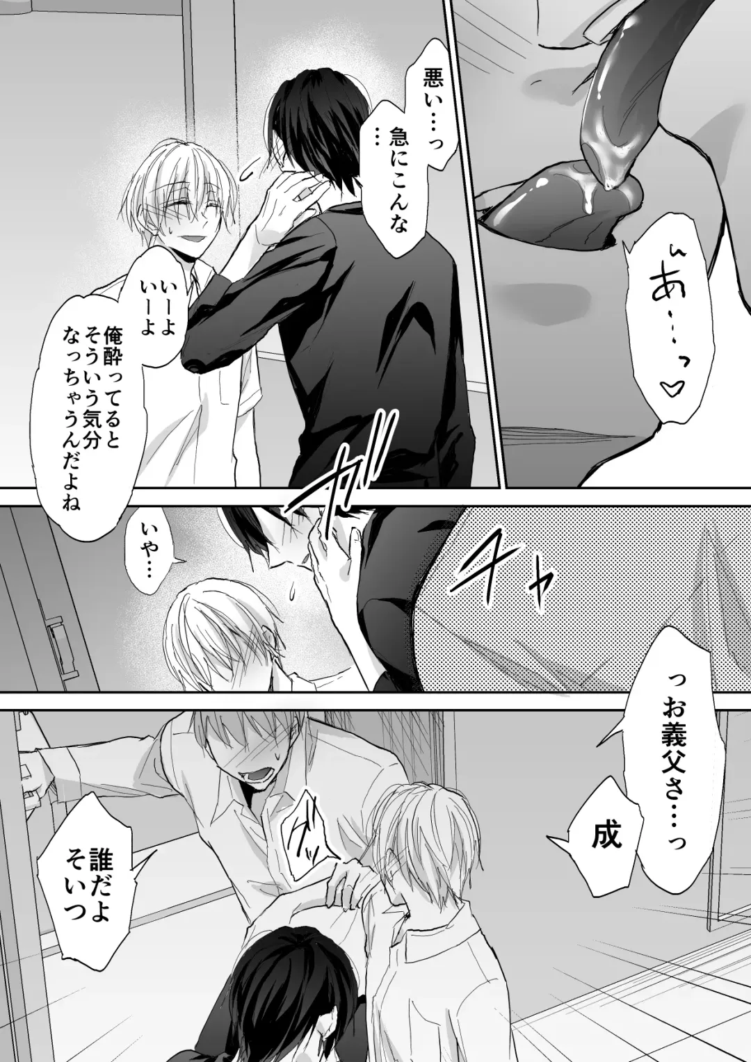 [Souchou Shin] Spiral Rape ~Ryoukataomoi no Otoko no Door Gashi ni Gifu ni Netorarete~ Fhentai - Page 10