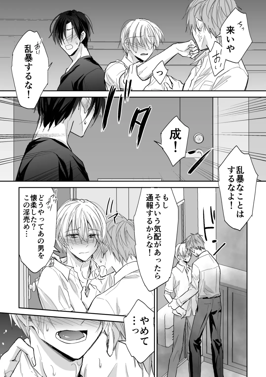 [Souchou Shin] Spiral Rape ~Ryoukataomoi no Otoko no Door Gashi ni Gifu ni Netorarete~ Fhentai - Page 11