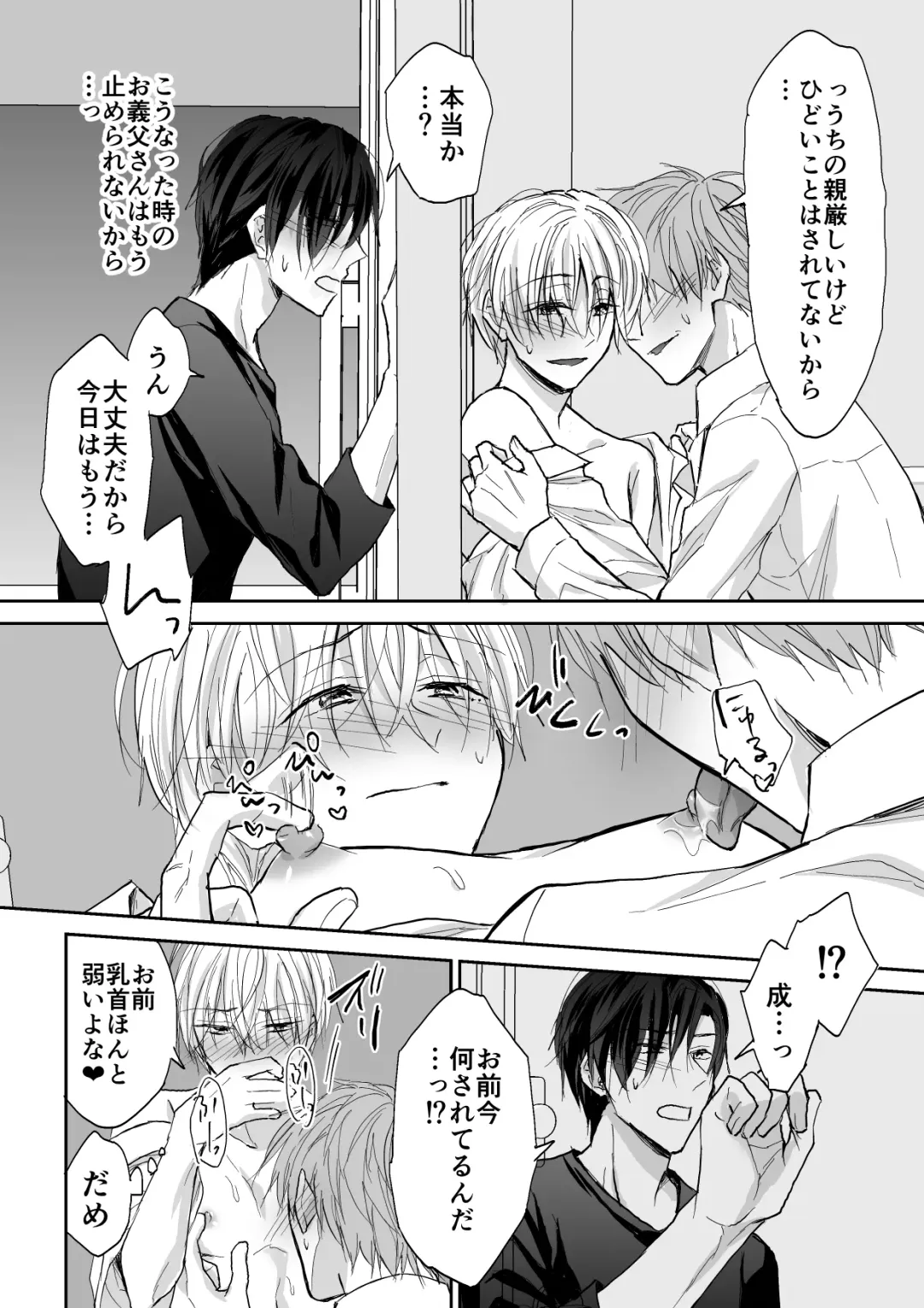 [Souchou Shin] Spiral Rape ~Ryoukataomoi no Otoko no Door Gashi ni Gifu ni Netorarete~ Fhentai - Page 12