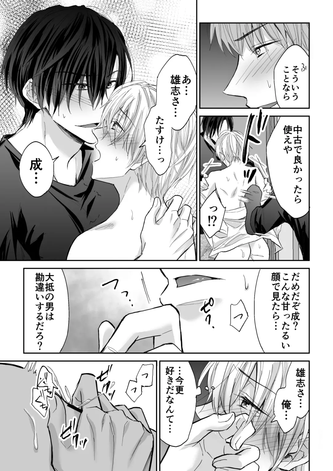 [Souchou Shin] Spiral Rape ~Ryoukataomoi no Otoko no Door Gashi ni Gifu ni Netorarete~ Fhentai - Page 22