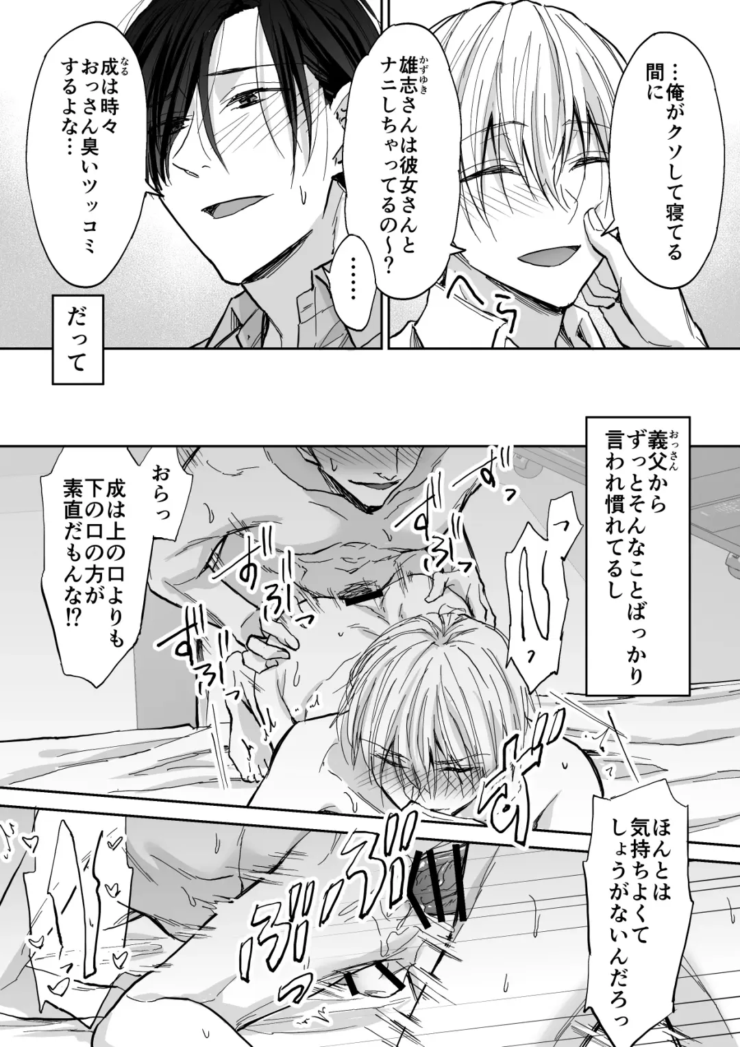 [Souchou Shin] Spiral Rape ~Ryoukataomoi no Otoko no Door Gashi ni Gifu ni Netorarete~ Fhentai - Page 3
