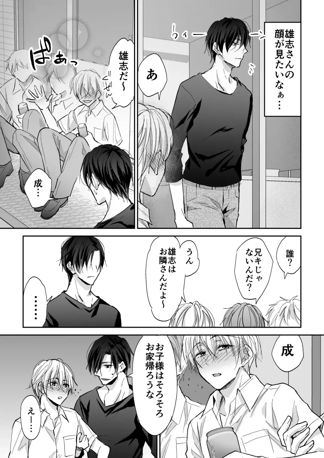 [Souchou Shin] Spiral Rape ~Ryoukataomoi no Otoko no Door Gashi ni Gifu ni Netorarete~ Fhentai - Page 5