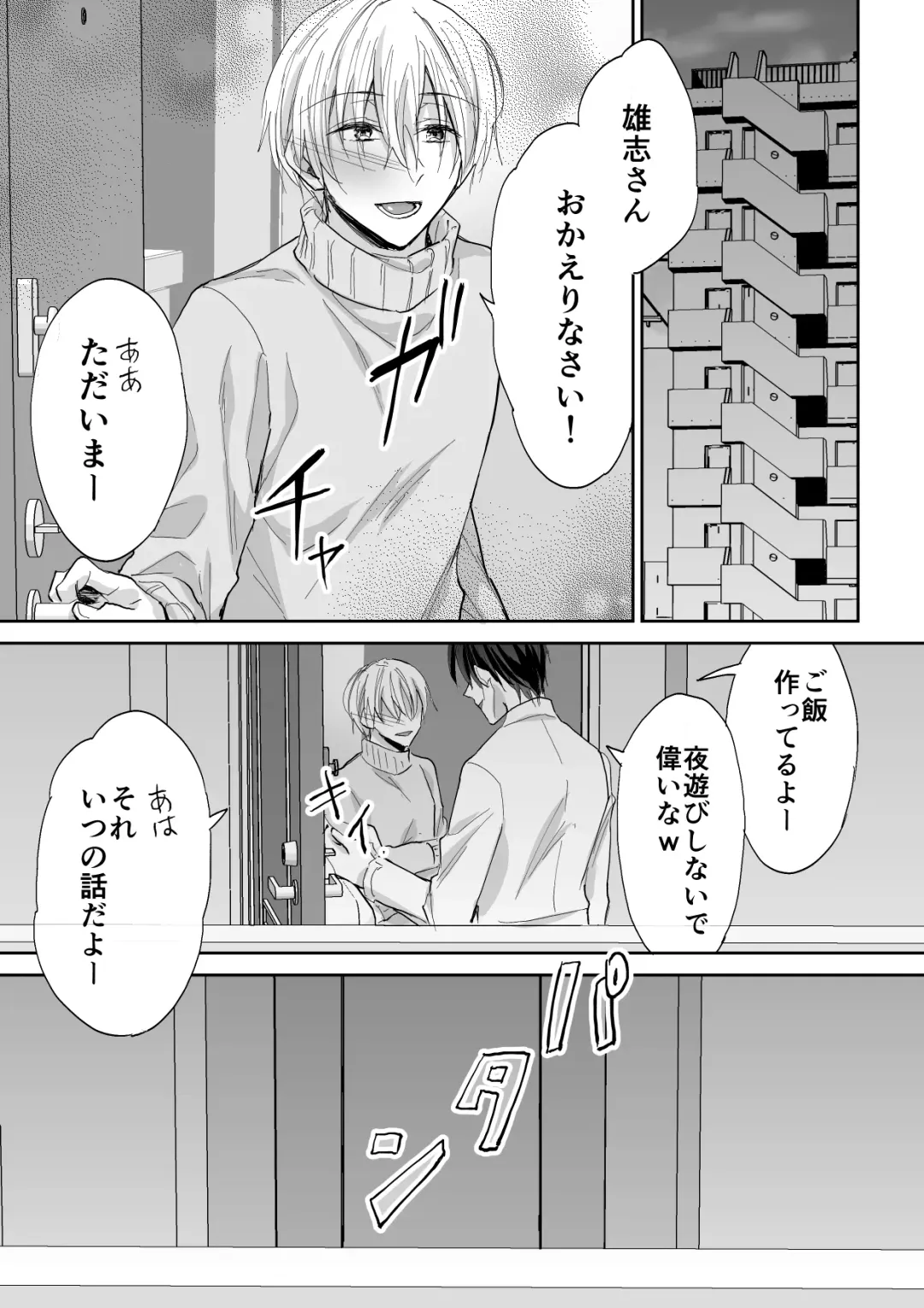 [Souchou Shin] Spiral Rape ~Ryoukataomoi no Otoko no Door Gashi ni Gifu ni Netorarete~ Fhentai - Page 53