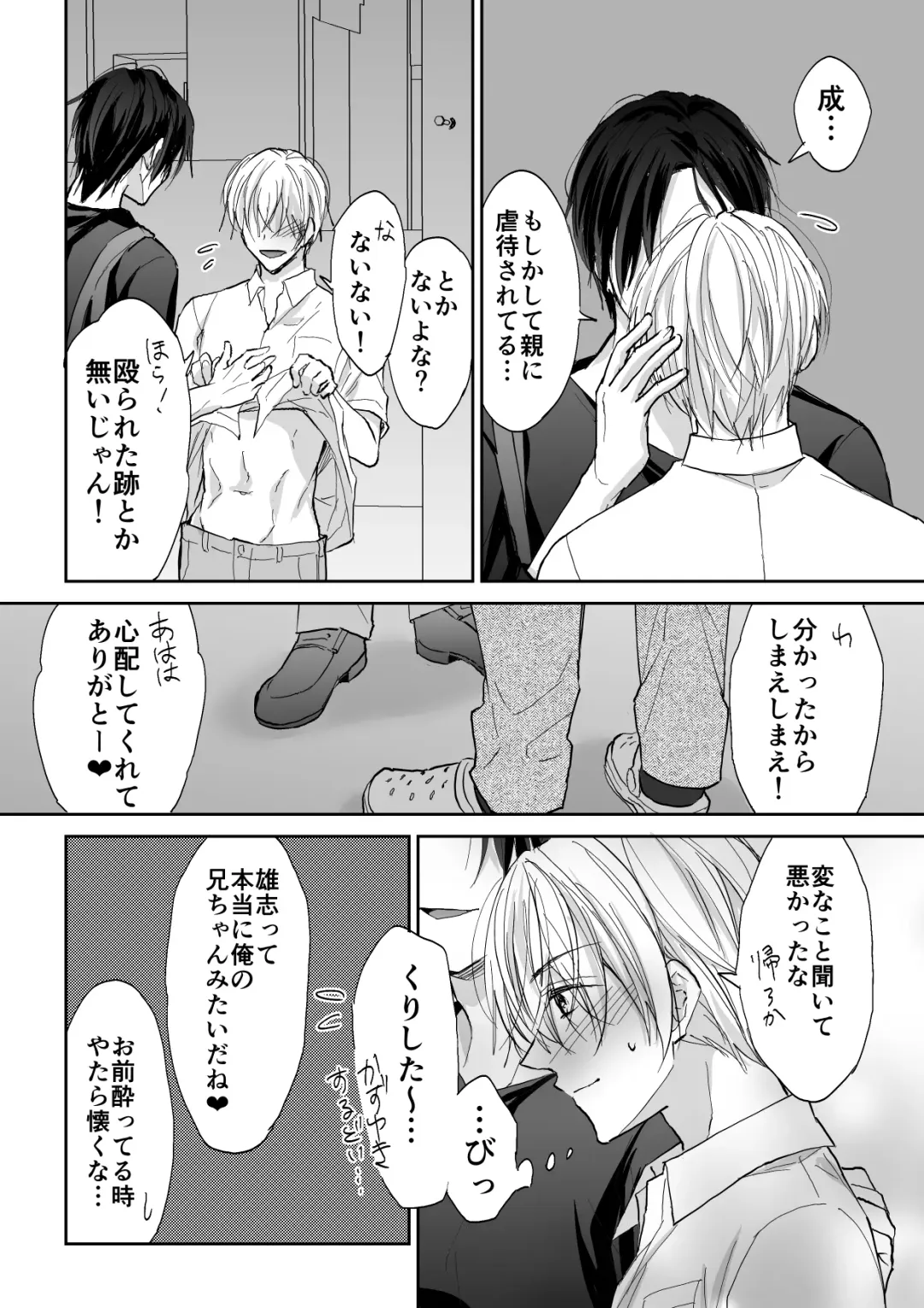 [Souchou Shin] Spiral Rape ~Ryoukataomoi no Otoko no Door Gashi ni Gifu ni Netorarete~ Fhentai - Page 7