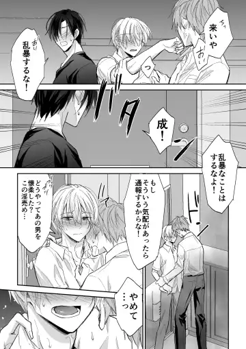 [Souchou Shin] Spiral Rape ~Ryoukataomoi no Otoko no Door Gashi ni Gifu ni Netorarete~ Fhentai - Page 11