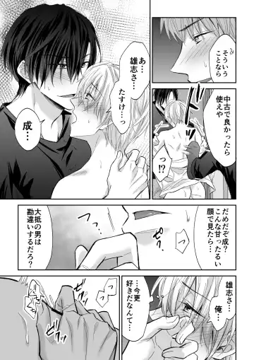 [Souchou Shin] Spiral Rape ~Ryoukataomoi no Otoko no Door Gashi ni Gifu ni Netorarete~ Fhentai - Page 22