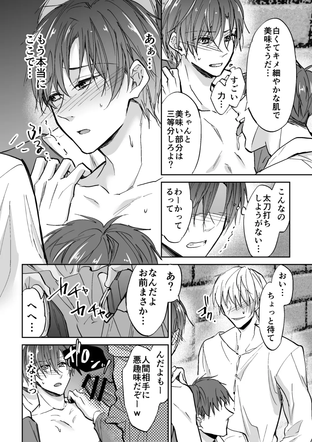 [Souchou Shin] Tenseisaki de Boujakubujin na Otouto (Mazoku) ni Shinu hodo Aisarete imasu Fhentai - Page 15