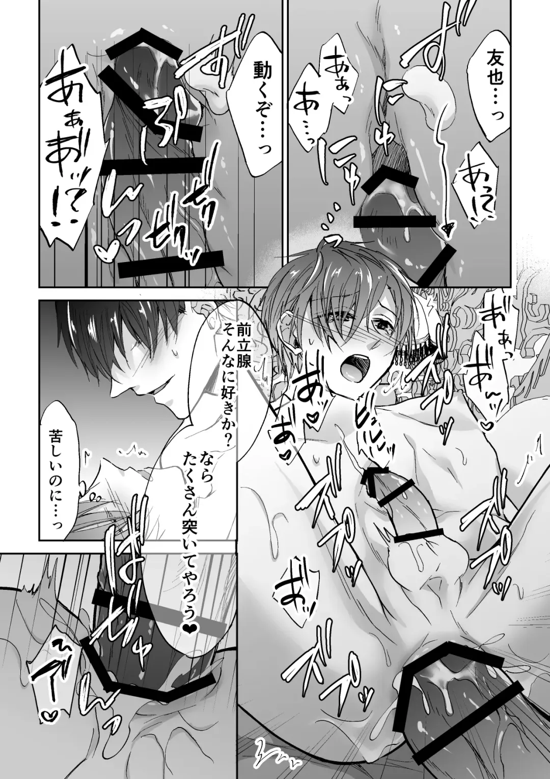 [Souchou Shin] Tenseisaki de Boujakubujin na Otouto (Mazoku) ni Shinu hodo Aisarete imasu Fhentai - Page 37