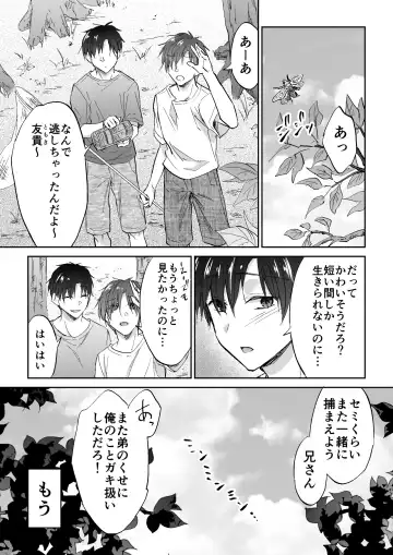 [Souchou Shin] Tenseisaki de Boujakubujin na Otouto (Mazoku) ni Shinu hodo Aisarete imasu Fhentai - Page 10